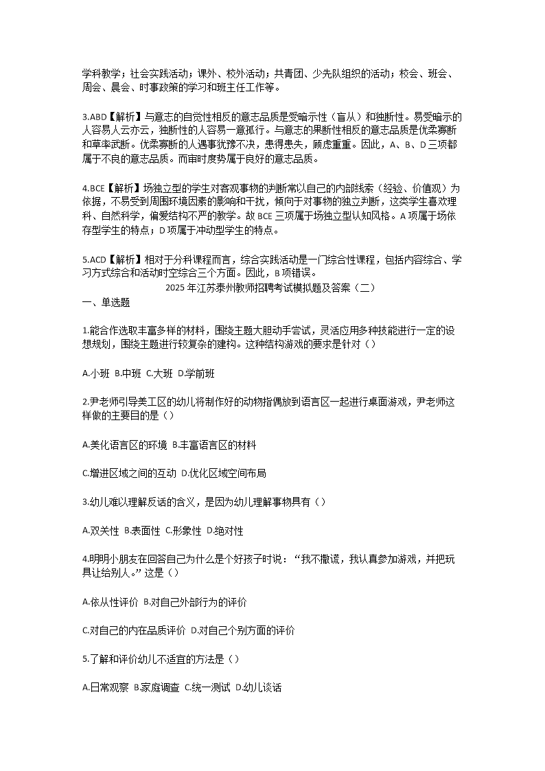 Removed_2025年江苏泰州教师招聘考试模拟试题及答�?.png