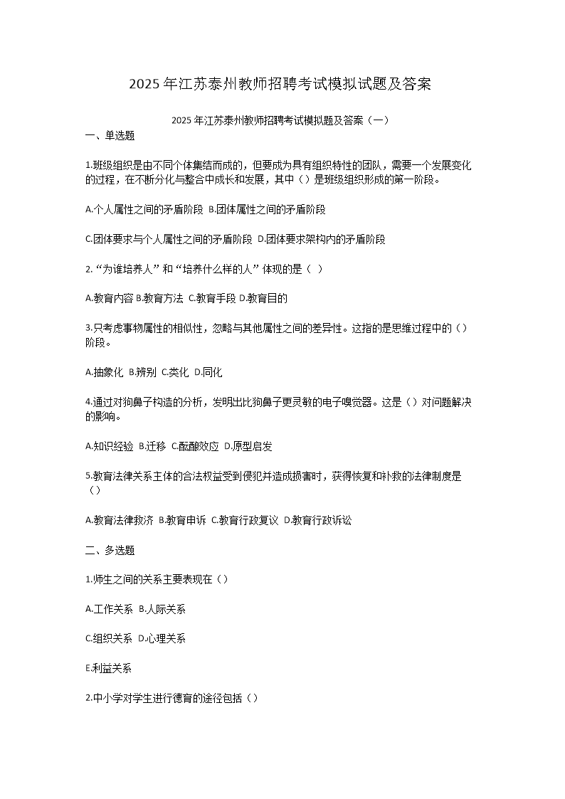 Removed_2025年江苏泰州教师招聘考试模拟试题及答�?.png