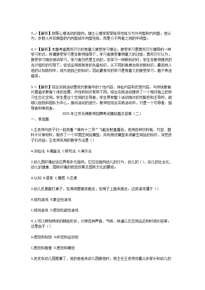 Removed_2025年江苏无锡教师招聘考试模拟试题及答�?.png