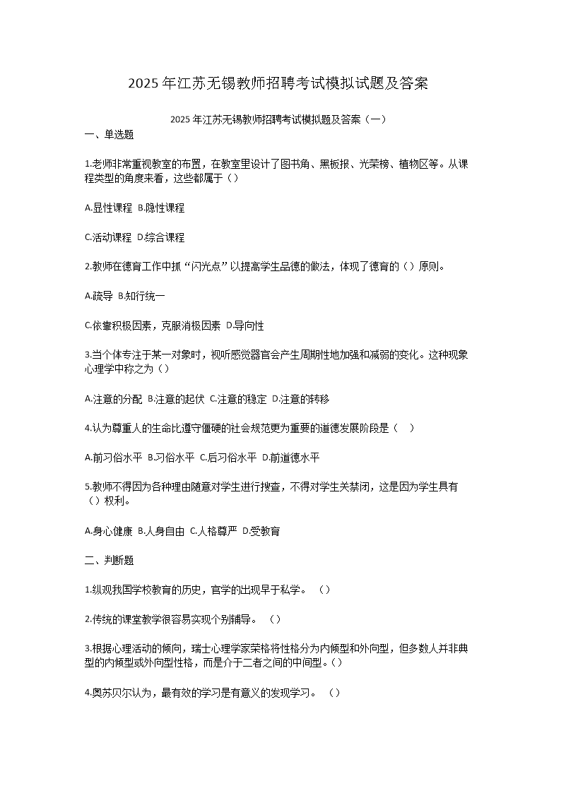 Removed_2025年江苏无锡教师招聘考试模拟试题及答�?.png
