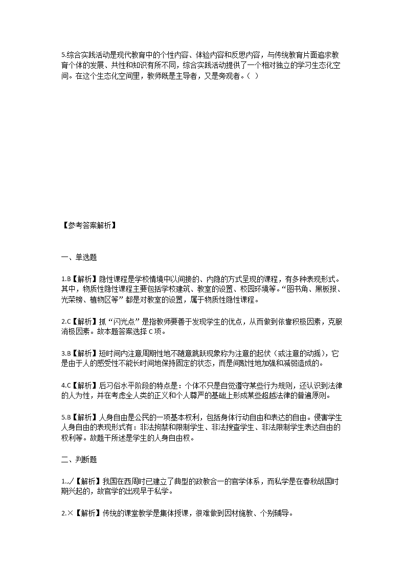 Removed_2025年江苏无锡教师招聘考试模拟试题及答�?.png