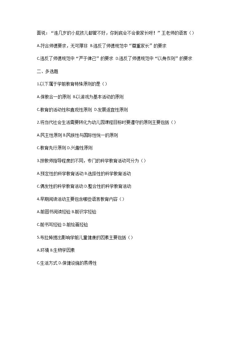 Removed_2025年江苏无锡教师招聘考试模拟试题及答�?.png
