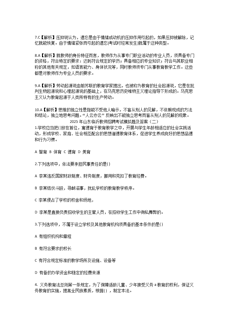 Removed_2025年山东临沂教师招聘考试模拟试题及答�?.png