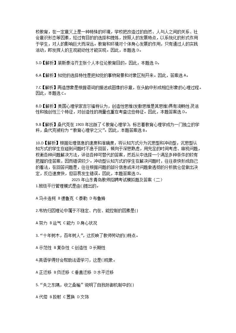 Removed_2025年山東青島教師招聘考試模擬試題及答�?.png
