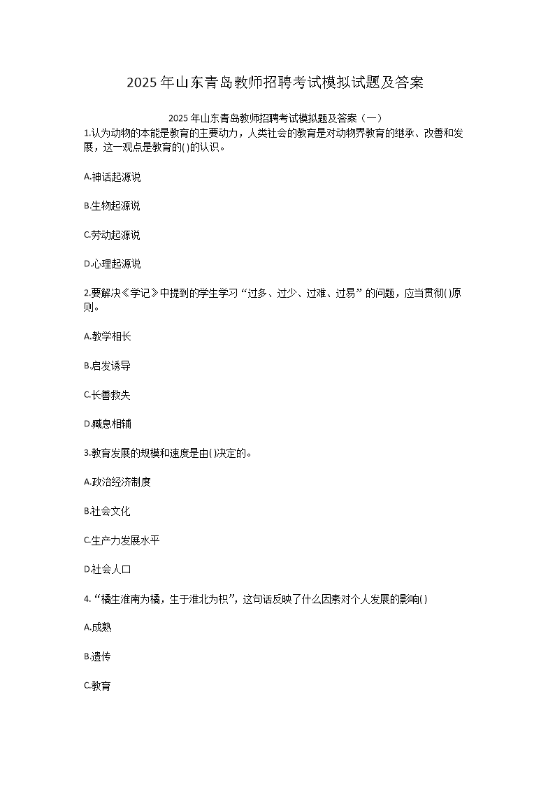 Removed_2025年山東青島教師招聘考試模擬試題及答�?.png