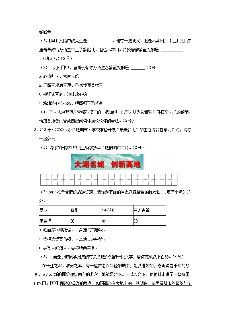 2024-2025学年安徽合肥高新区七年级上册语文期末试卷及答�?.png
