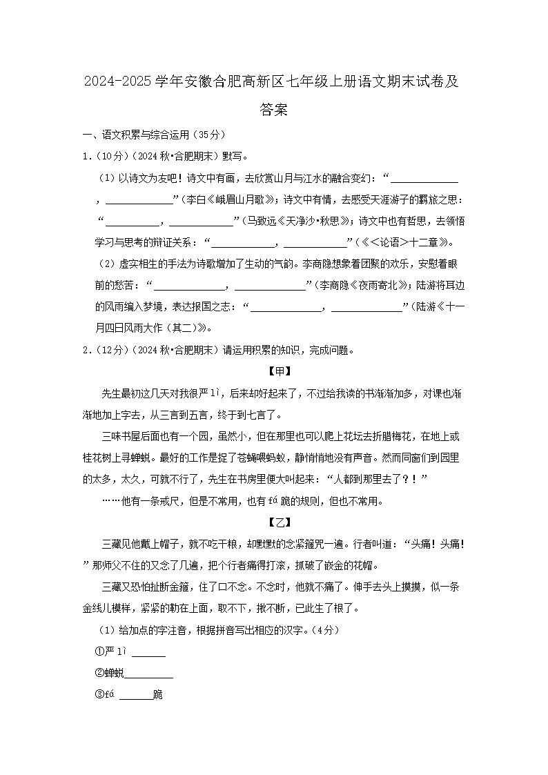 2024-2025学年安徽合肥高新区七年级上册语文期末试卷及答�?.png