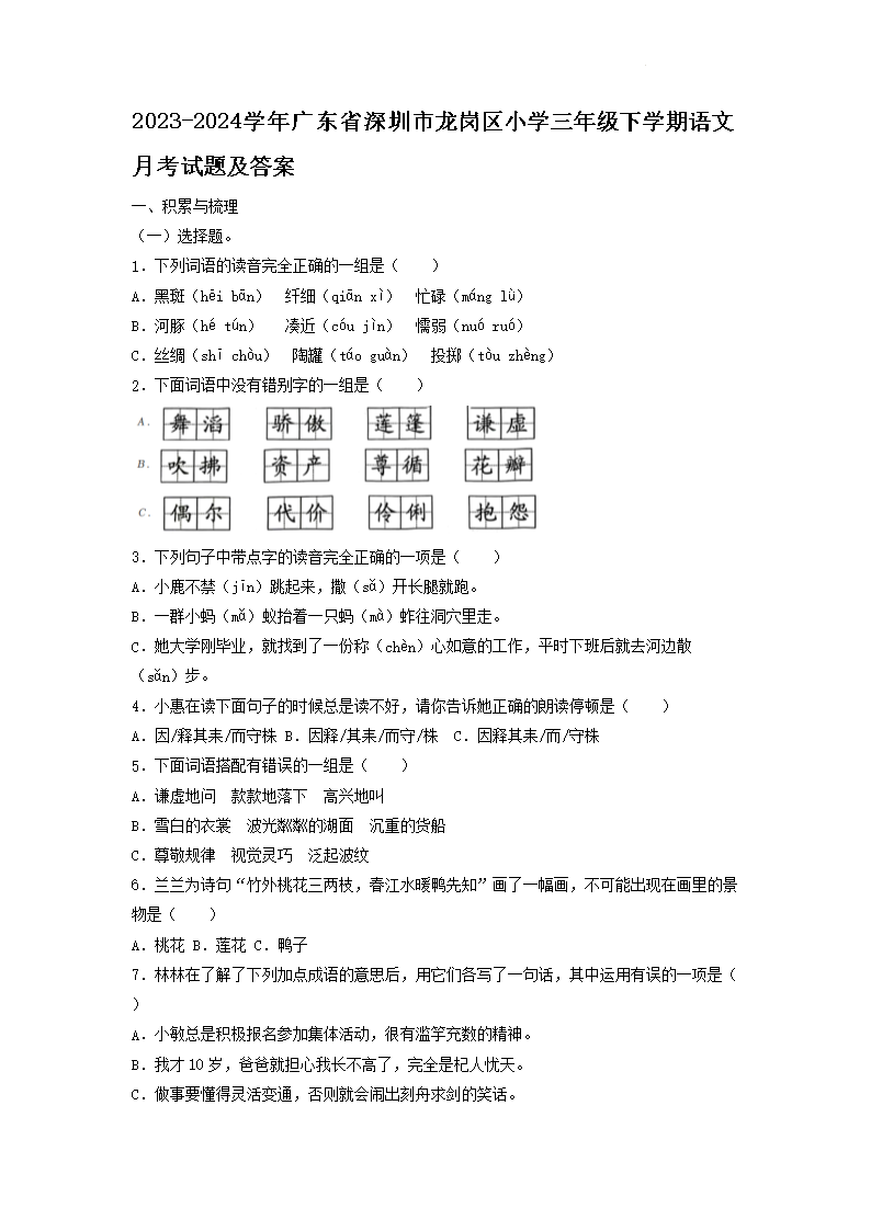 2026-2024学年广东省深圳市龙岗区小学三年级下学期语文月考试题及答案(Word版)