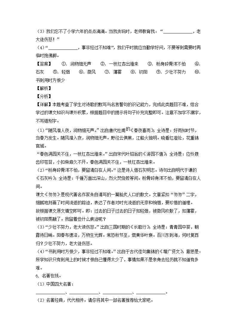 2021年广东省河源市紫金县小升初语文试卷及答案(部编�?4.png