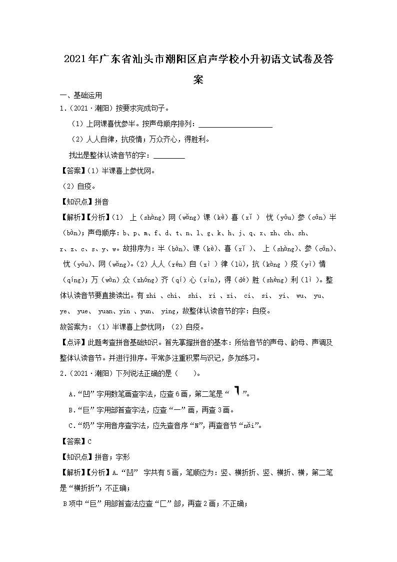 2021年广东省汕头市潮阳区启声学校小升初语文试卷及答案1.png