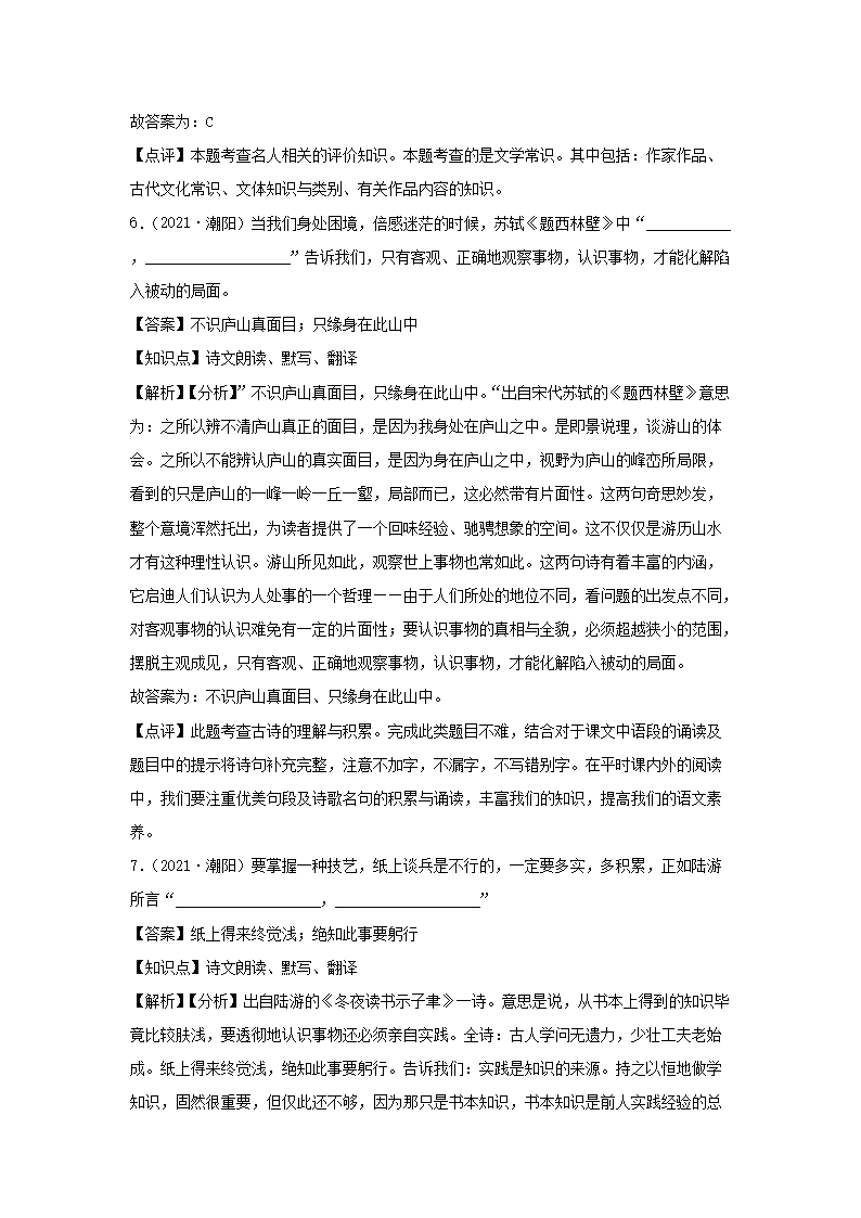 2021年广东省汕头市潮阳区启声学校小升初语文试卷及答案4.png
