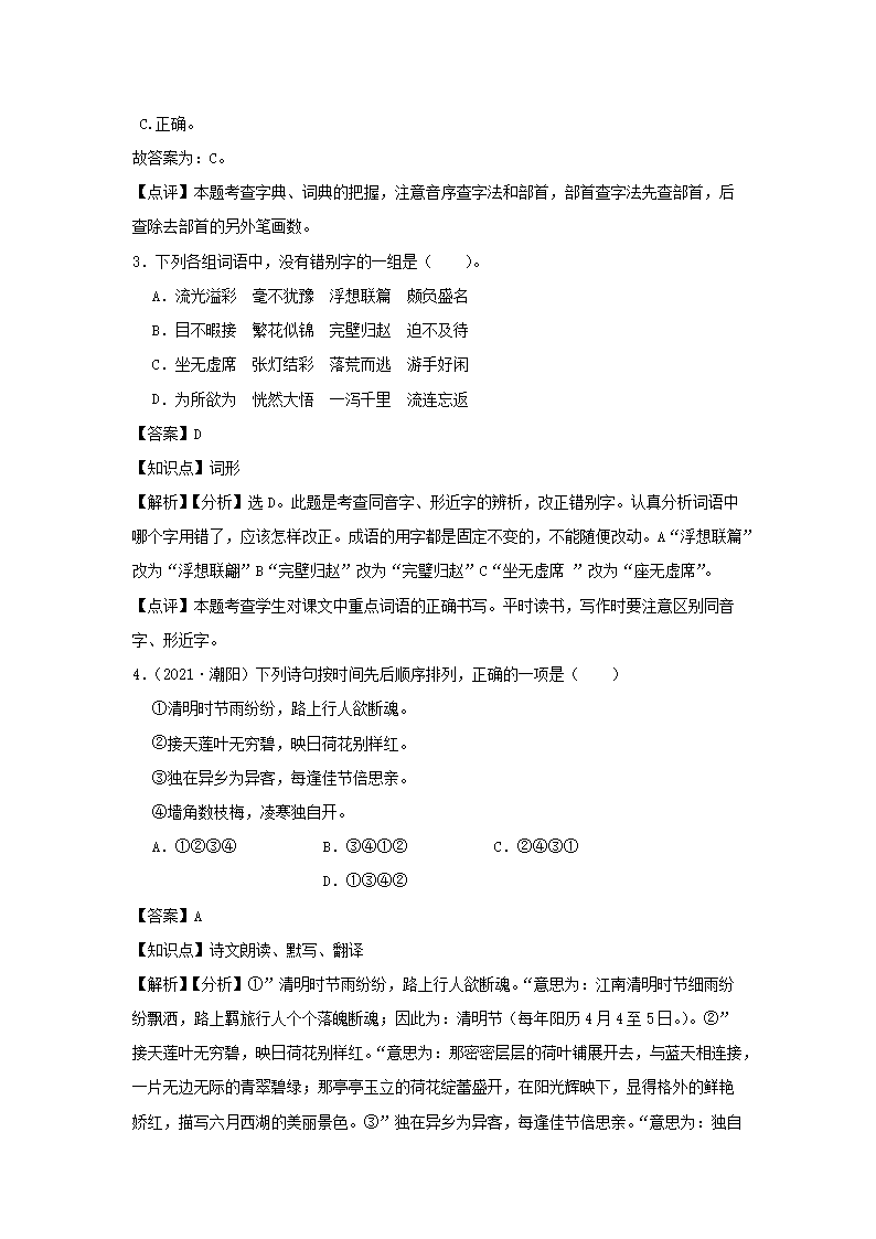 2021年广东省汕头市潮阳区启声学校小升初语文试卷及答案2.png