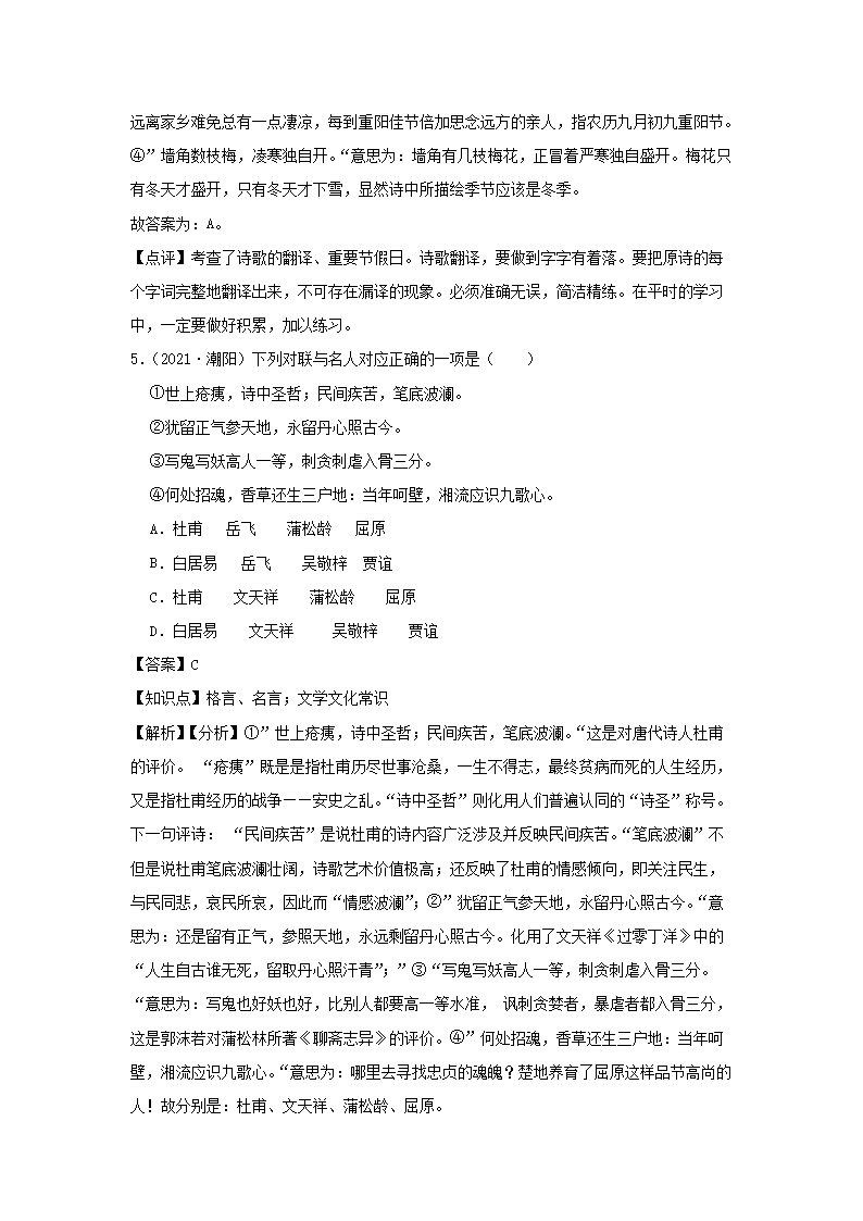 2021年广东省汕头市潮阳区启声学校小升初语文试卷及答案3.png