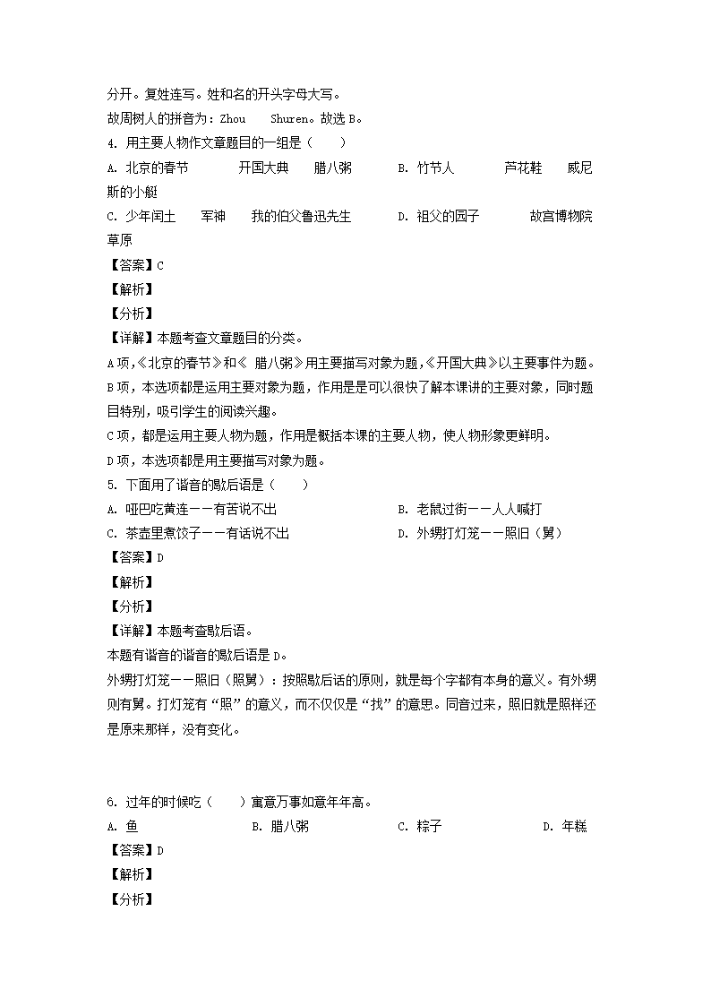 2021年广东省江门市台山市小升初语文试卷及答案(部编�?2.png