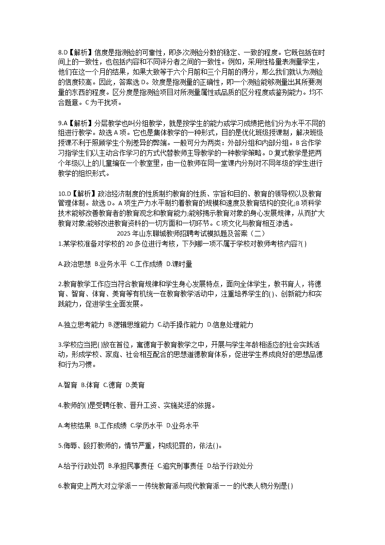 Removed_2025年山东聊城教师招聘考试模拟试题及答�?.png