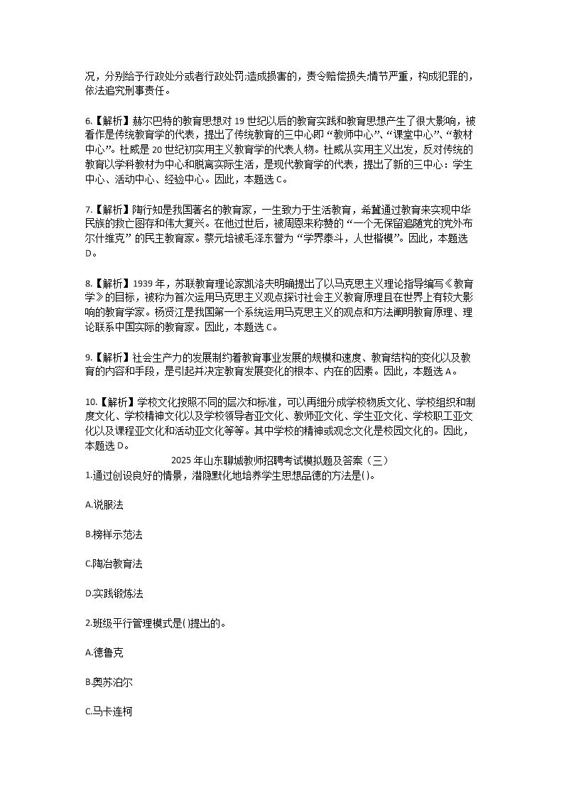 Removed_2025年山东聊城教师招聘考试模拟试题及答�?.png