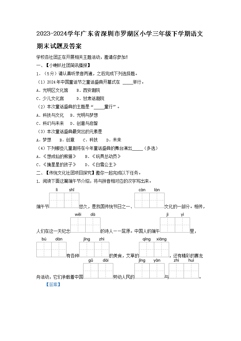 2026-2024学年广东省深圳市罗湖区小学三年级下学期语文期末试题及答案(Word版)