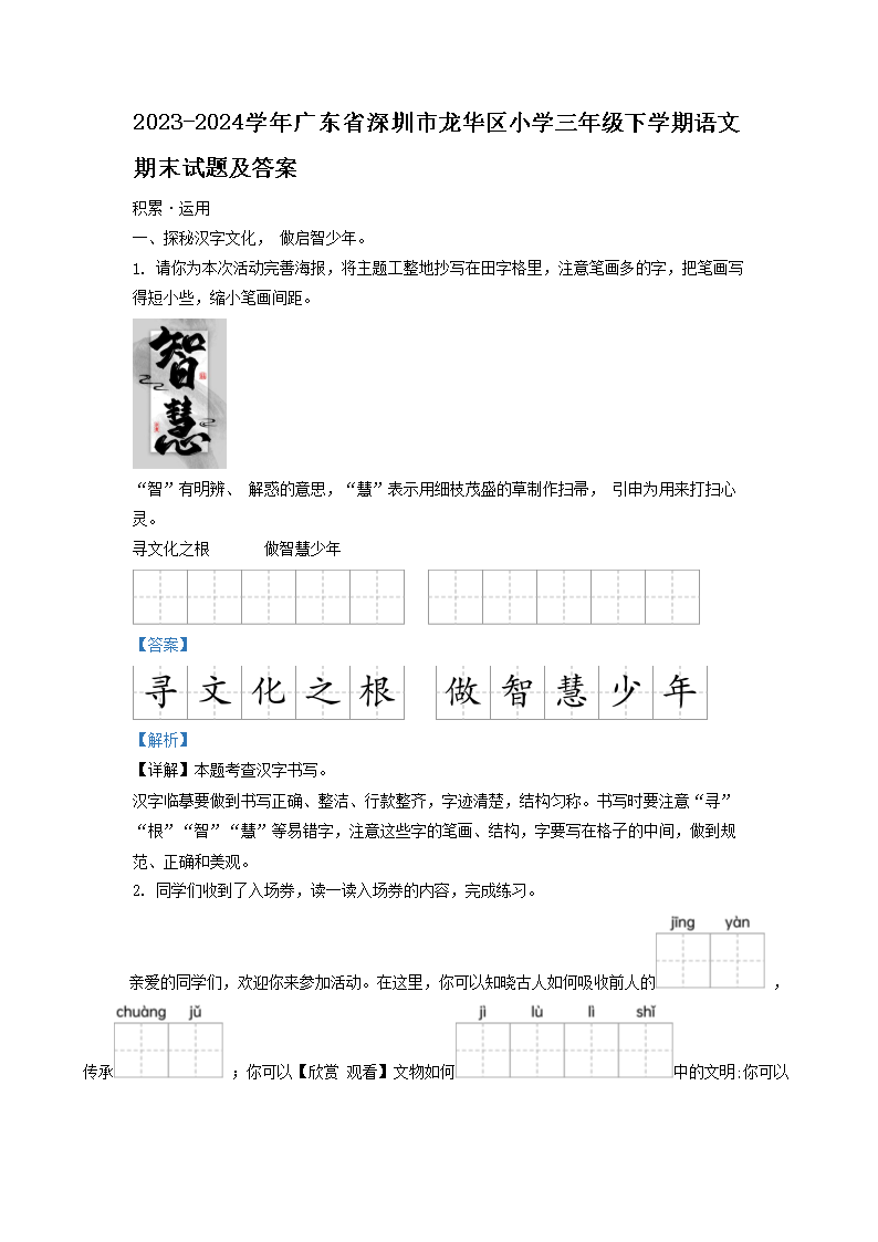2026-2024学年广东省深圳市龙华区小学三年级下学期语文期末试题及答案(Word版)