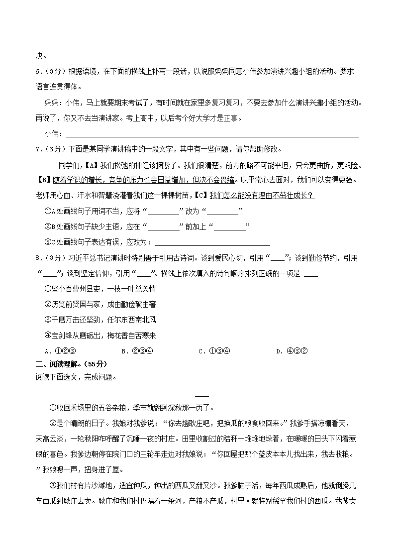 Removed_2023-2024學(xué)年安徽省淮南市壽縣八年級(jí)下學(xué)期期末語(yǔ)文試題及答�?.png