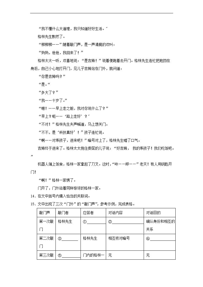 2022年广东省东莞市凤岗镇小升初语文试卷及答案5.png