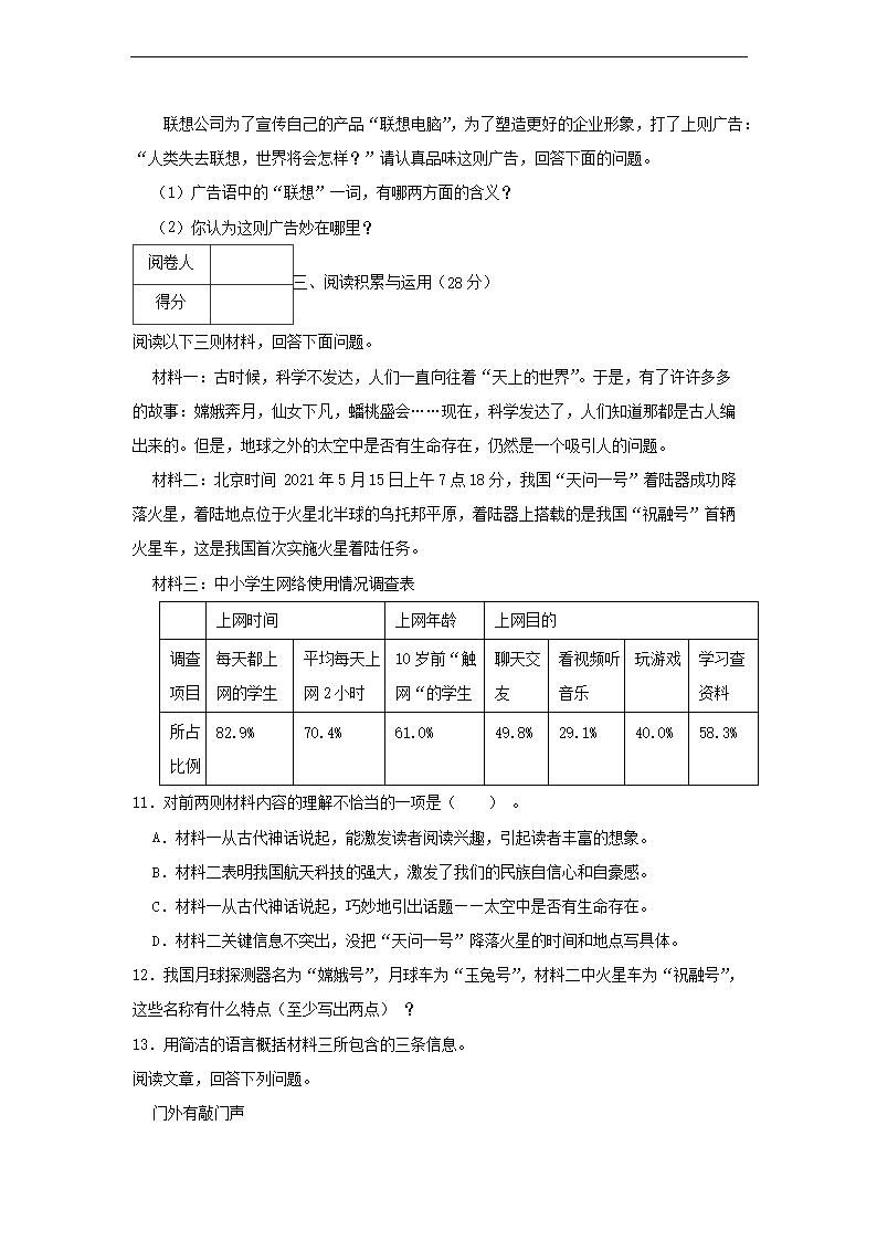 2022年广东省东莞市凤岗镇小升初语文试卷及答案3.png