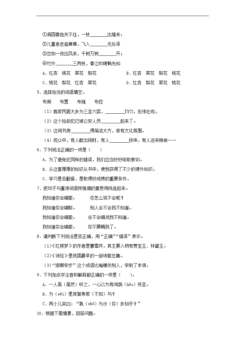 2022年广东省东莞市凤岗镇小升初语文试卷及答案2.png