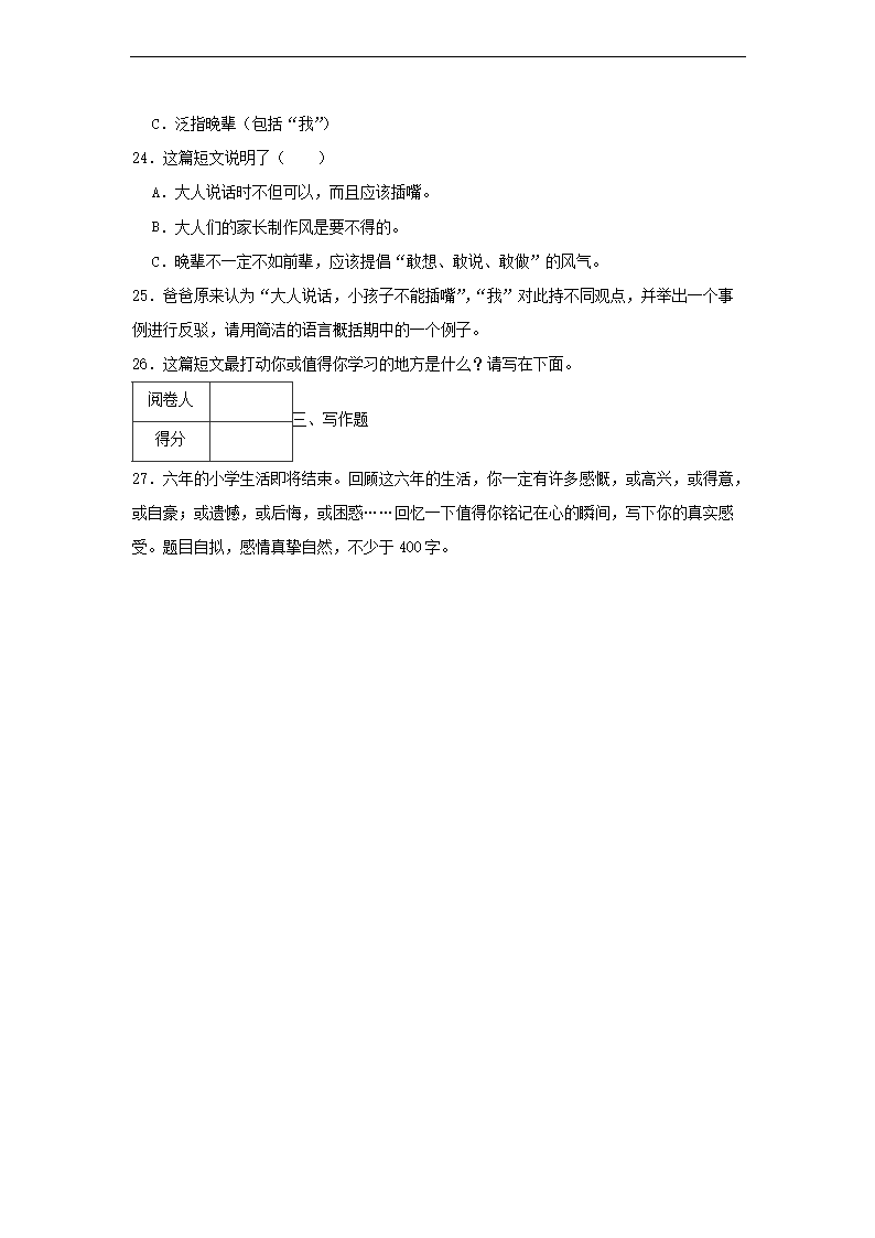 2022年广东省清远市阳山县小升初语文试卷及答案5.png