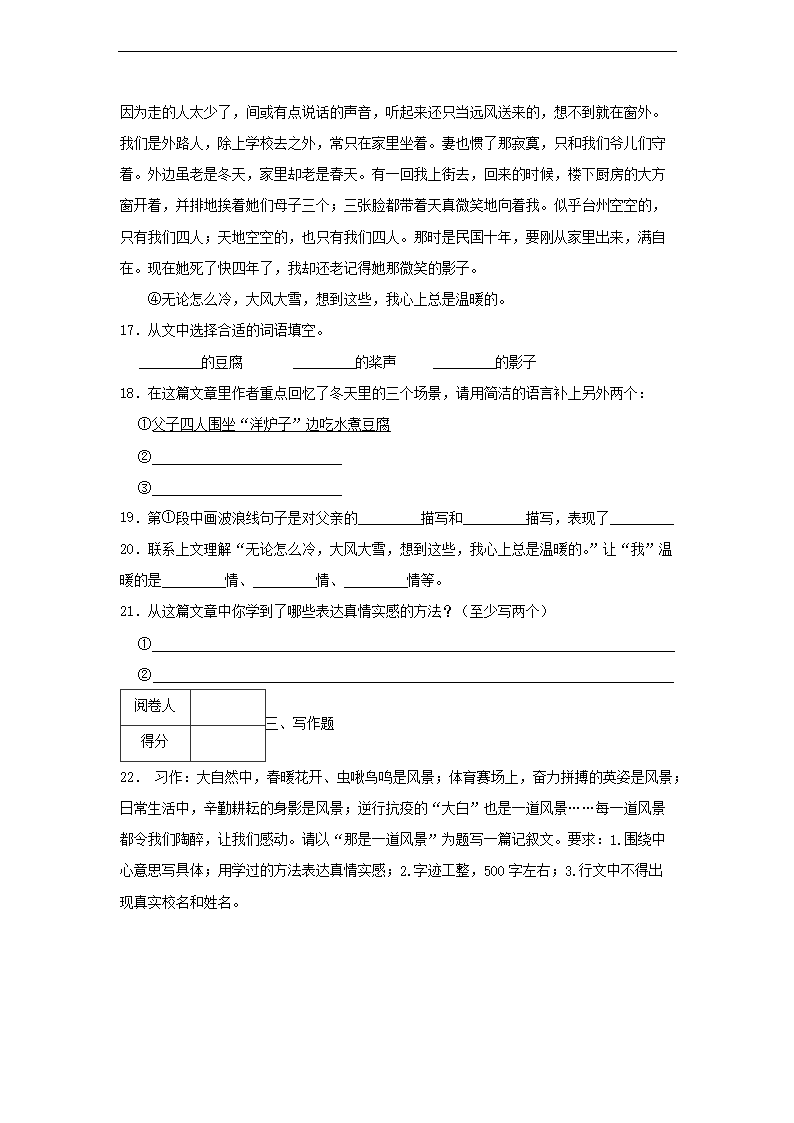 2022年广东省汕头市澄海区小升初语文试卷及答案5.png