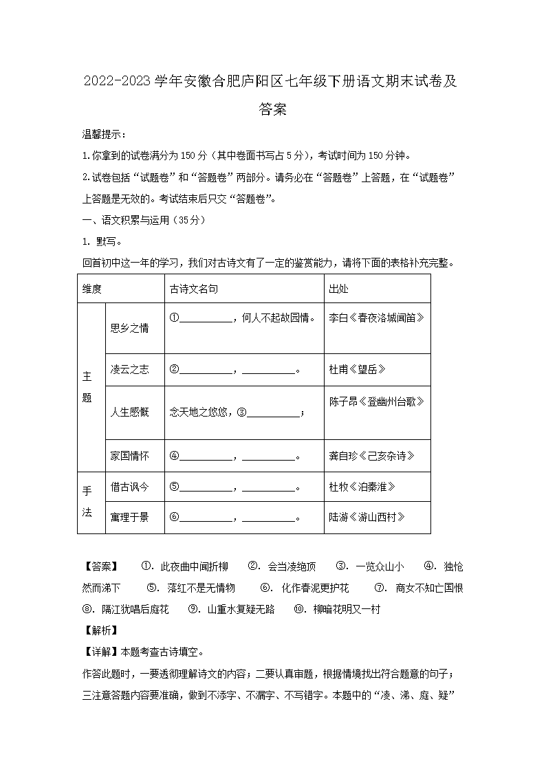 2022-2023學(xué)年安徽合肥廬陽區(qū)七年級(jí)下冊(cè)語文期末試卷及答�?.png
