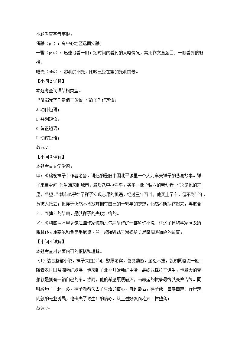 2022-2023學(xué)年安徽合肥廬陽區(qū)七年級(jí)下冊(cè)語文期末試卷及答�?.png