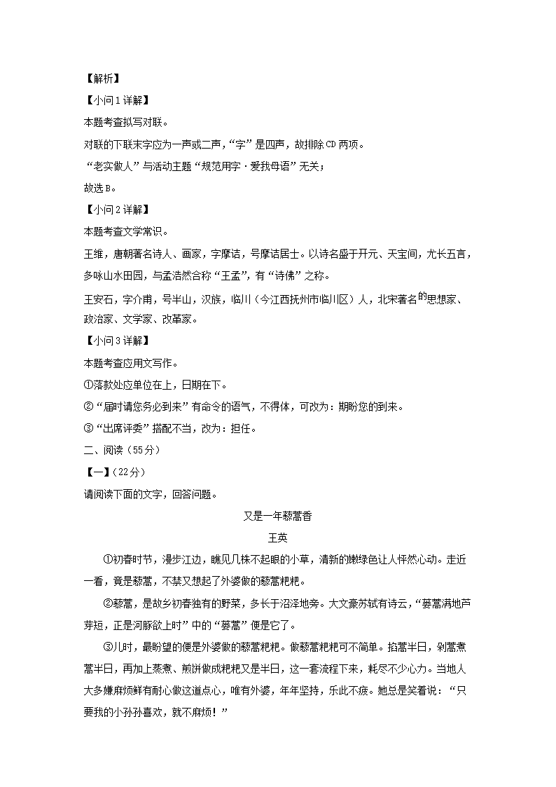 2022-2023學(xué)年安徽合肥廬陽區(qū)七年級(jí)下冊(cè)語文期末試卷及答�?.png