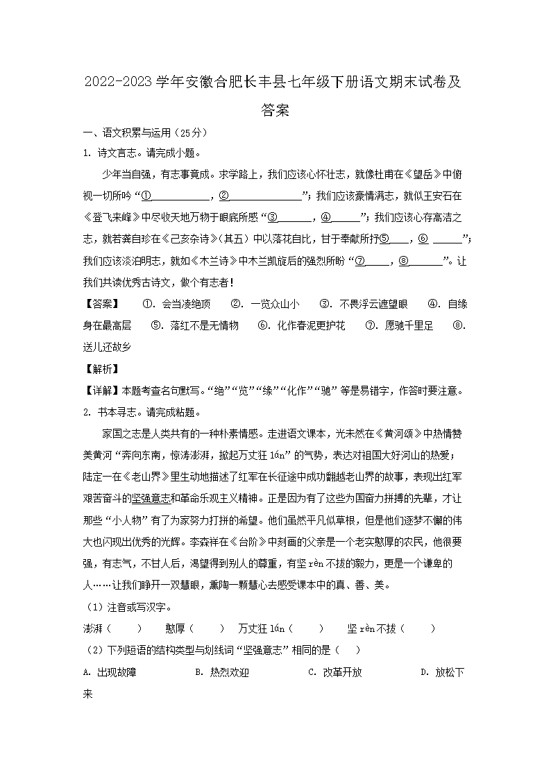 2022-2023學(xué)年安徽合肥長(zhǎng)豐縣七年級(jí)下冊(cè)語文期末試卷及答�?.png