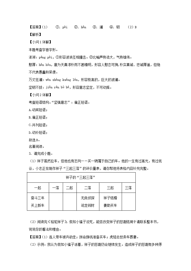 2022-2023學(xué)年安徽合肥長(zhǎng)豐縣七年級(jí)下冊(cè)語文期末試卷及答�?.png