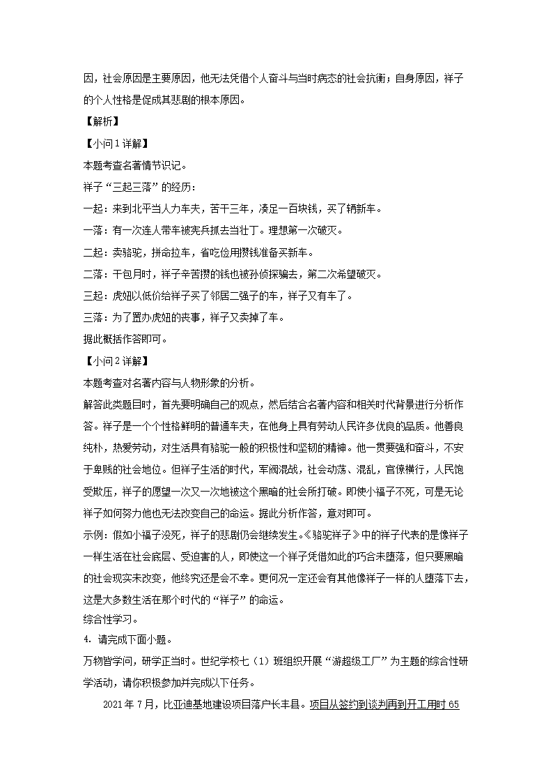2022-2023學(xué)年安徽合肥長(zhǎng)豐縣七年級(jí)下冊(cè)語文期末試卷及答�?.png