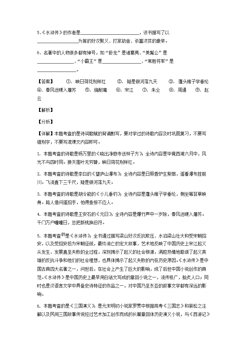 2019年广东省广州市白云区广附实验学校小升初语文试卷及答案(部编�?3.png