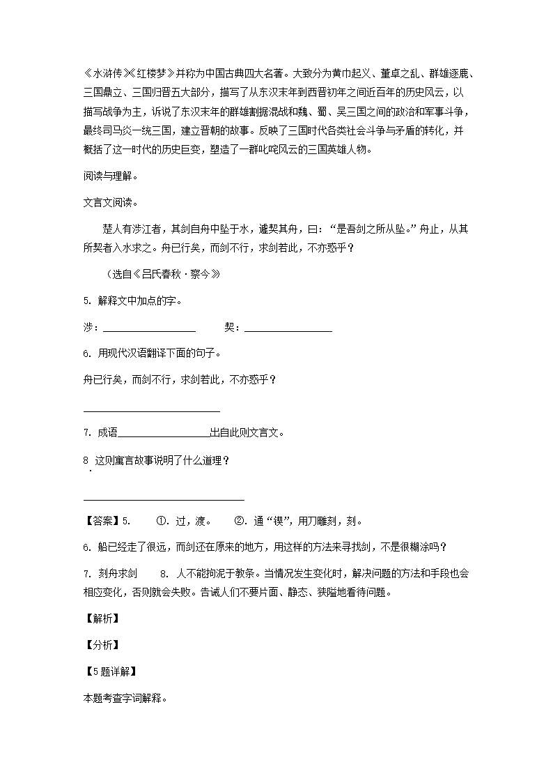 2019年广东省广州市白云区广附实验学校小升初语文试卷及答案(部编�?4.png