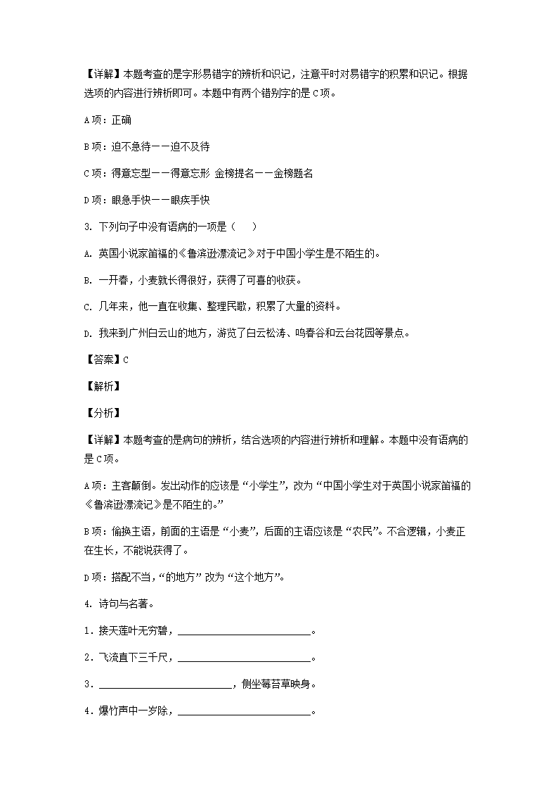 2019年广东省广州市白云区广附实验学校小升初语文试卷及答案(部编�?2.png