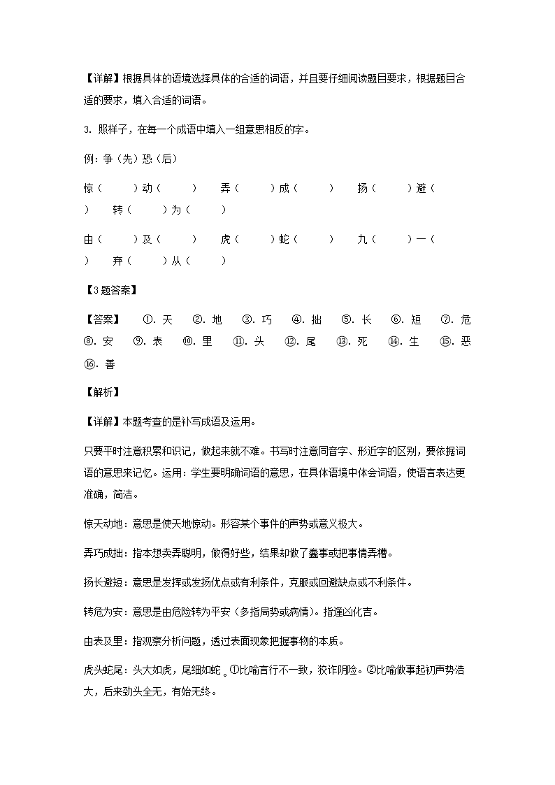 2020年广东省深圳市小升初语文试卷及答�?部编�?2.png