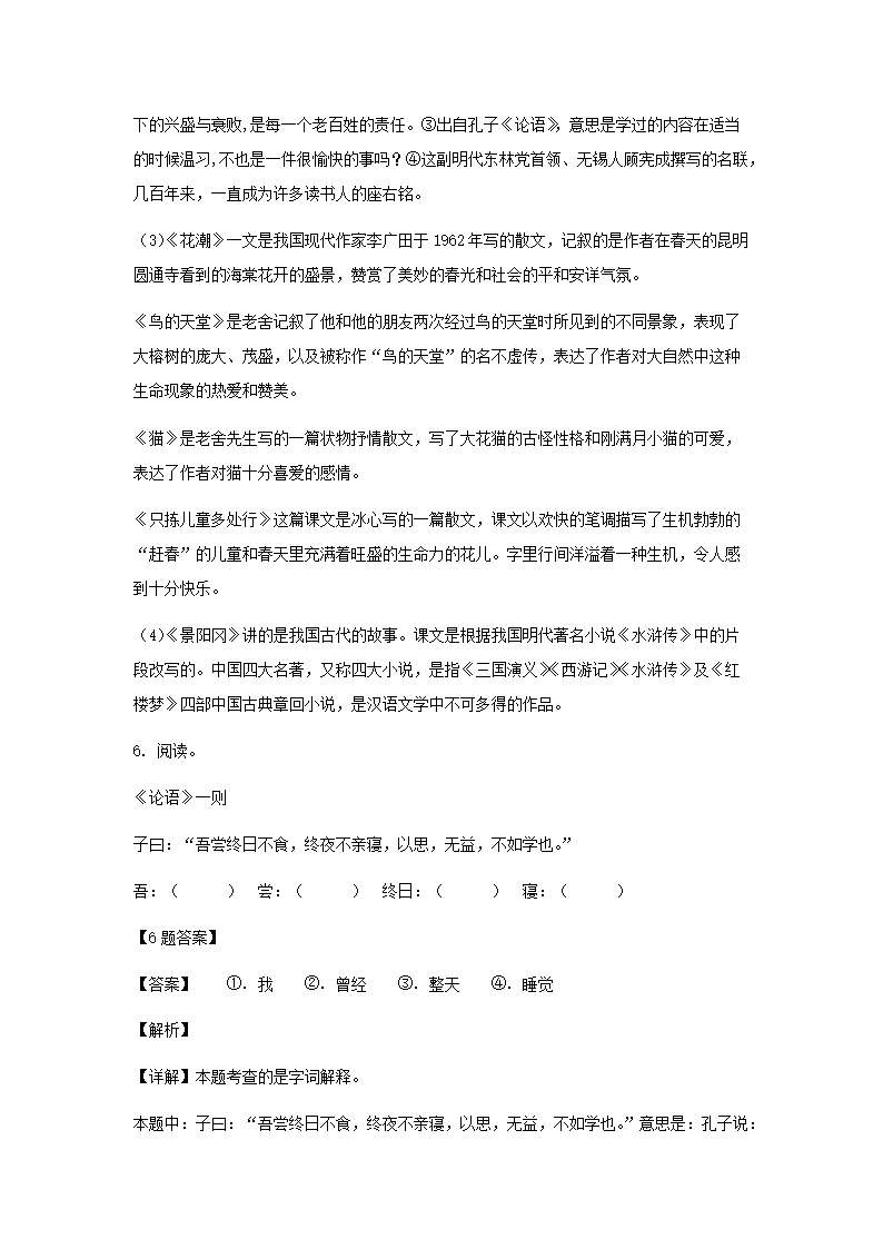 2020年广东省深圳市小升初语文试卷及答�?部编�?5.png