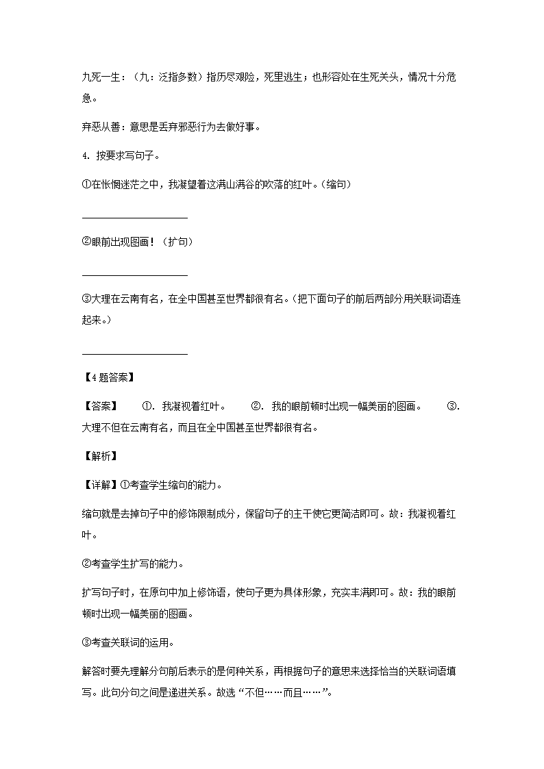 2020年广东省深圳市小升初语文试卷及答�?部编�?3.png