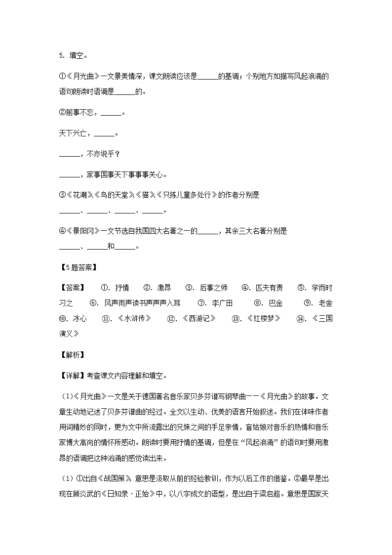 2020年广东省深圳市小升初语文试卷及答�?部编�?4.png