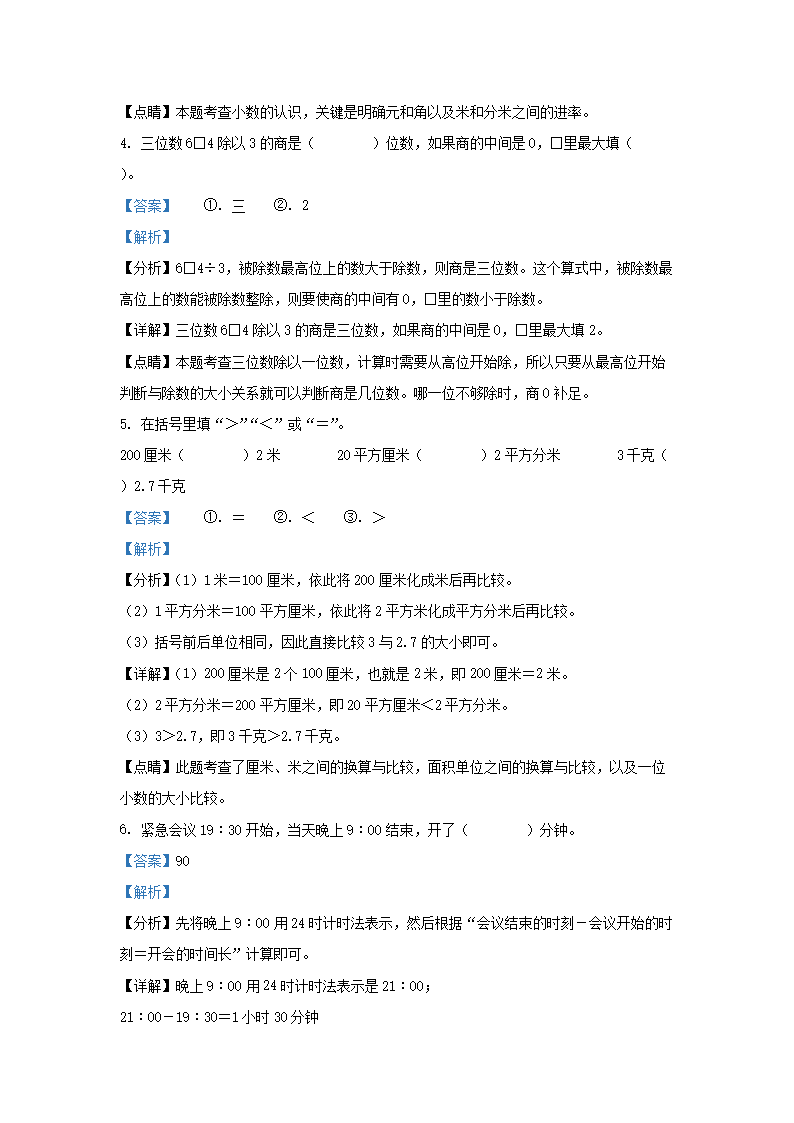 Removed_2020-2021学年湖南省长沙市宁乡市小学三年级下册数学期末试题及答�?.png