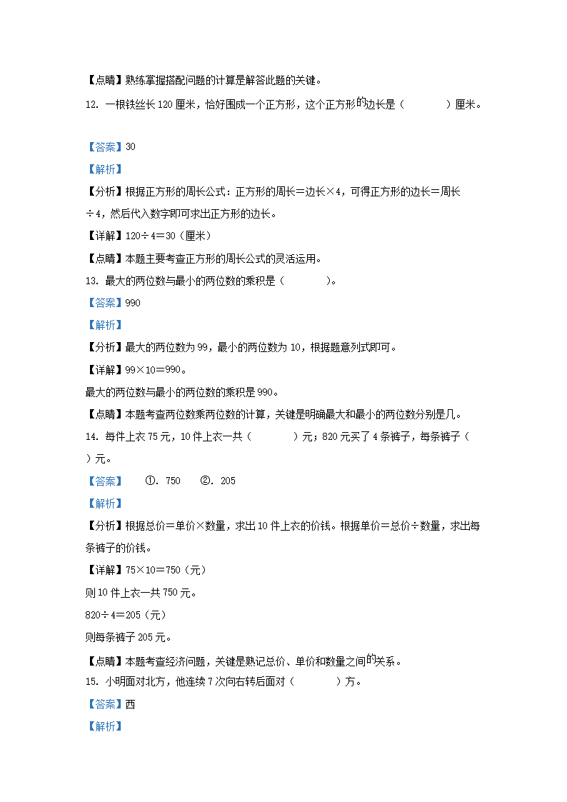 Removed_2020-2021学年湖南省长沙市宁乡市小学三年级下册数学期末试题及答�?.png