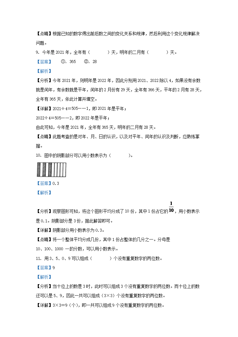 Removed_2020-2021学年湖南省长沙市宁乡市小学三年级下册数学期末试题及答�?.png