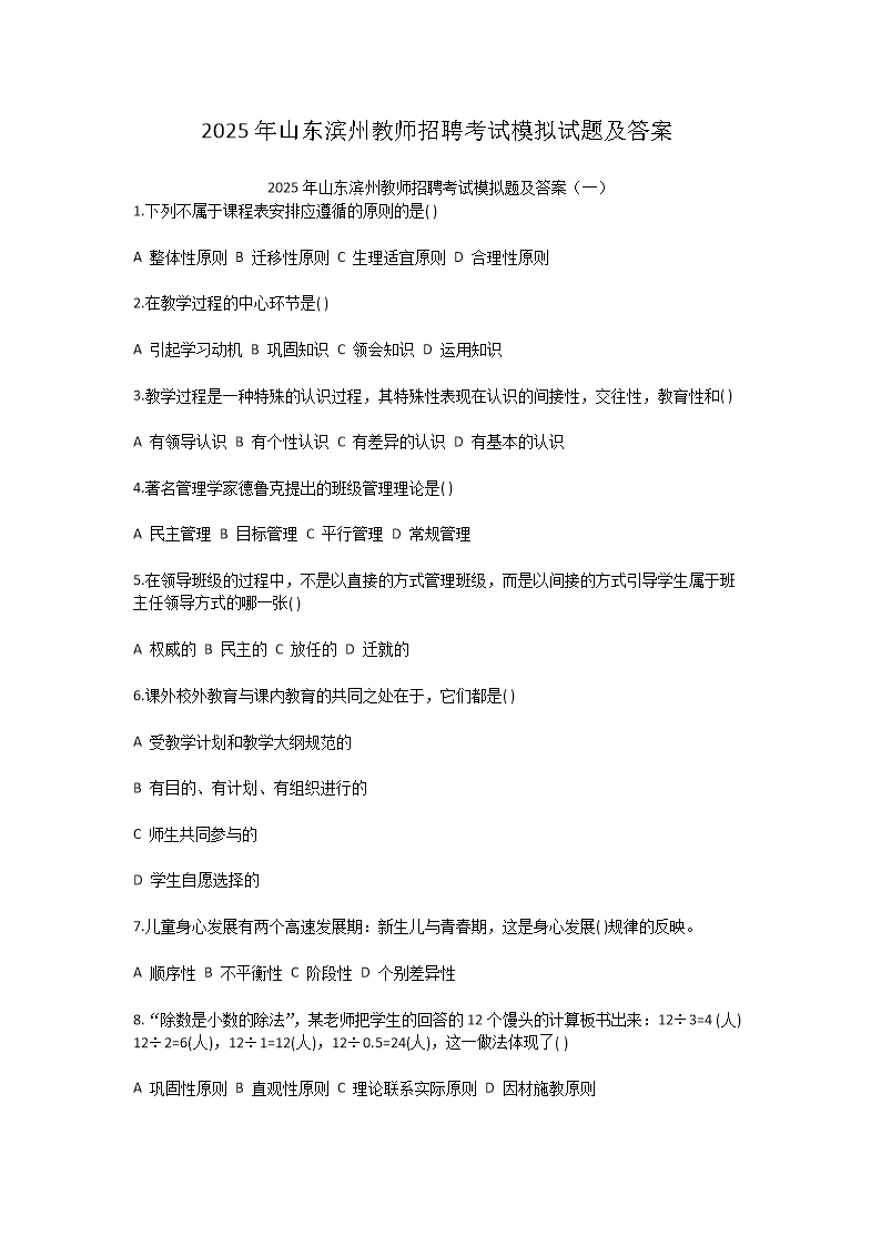 2025年山东滨州教师招聘考试模拟试题及答案(Word版)
