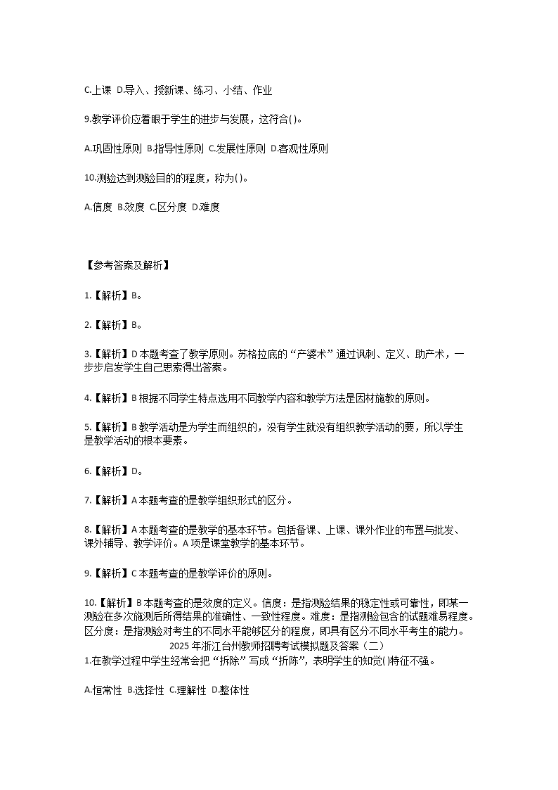 Removed_2025年浙江台州教师招聘考试模拟试题及答�?.png