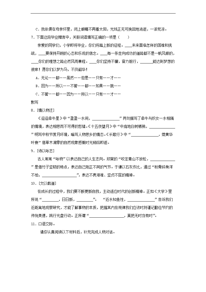 2023年广东省深圳市福田区小升初语文试卷及答案2.png