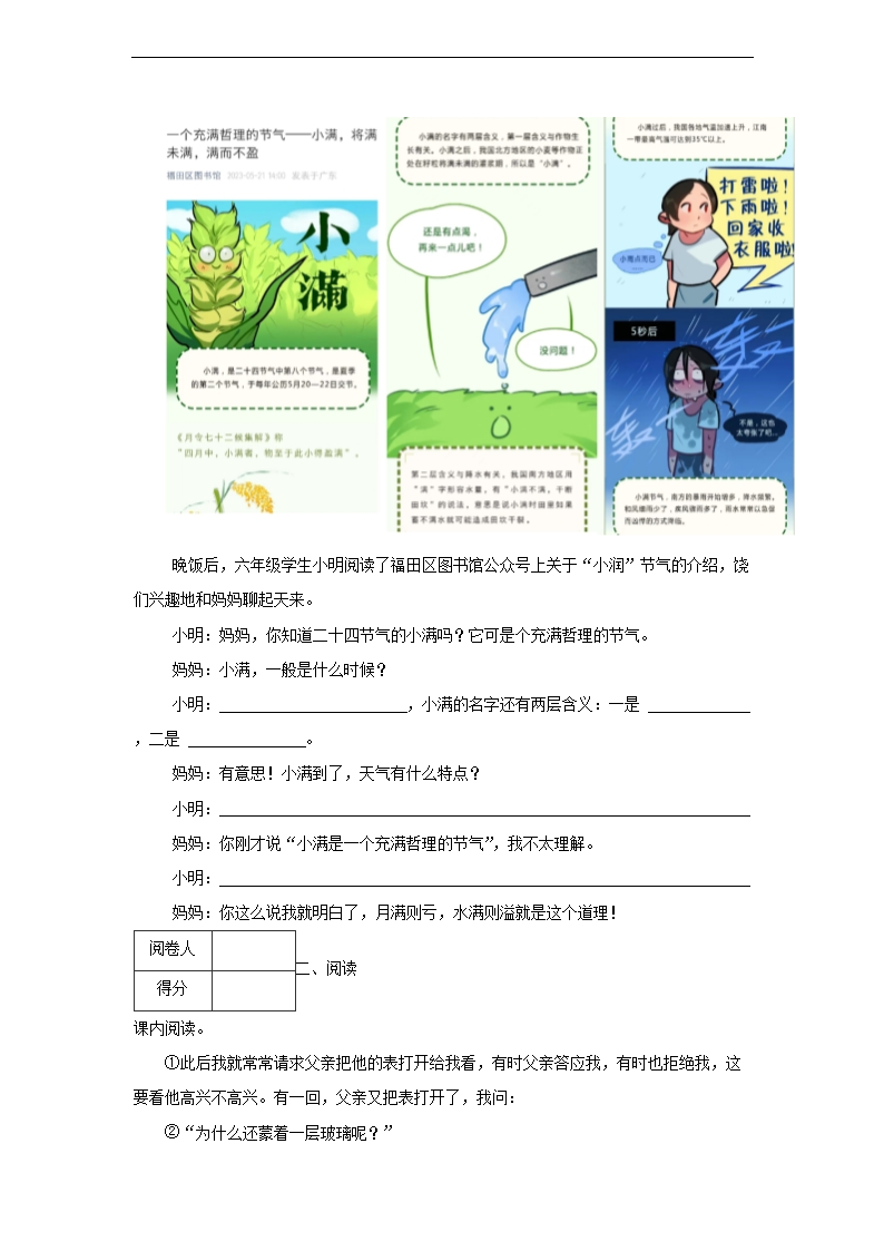 2023年广东省深圳市福田区小升初语文试卷及答案3.png