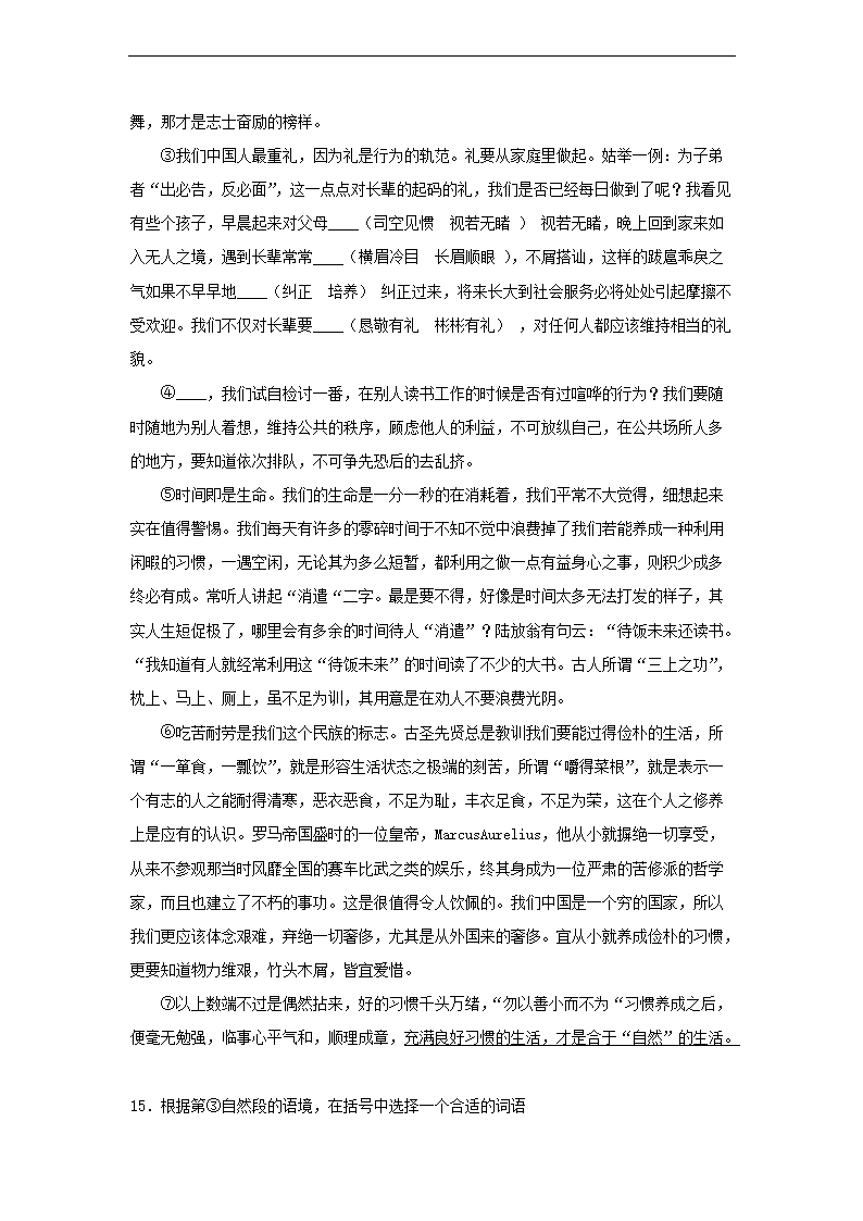 2023年广东省深圳市福田区小升初语文试卷及答案5.png