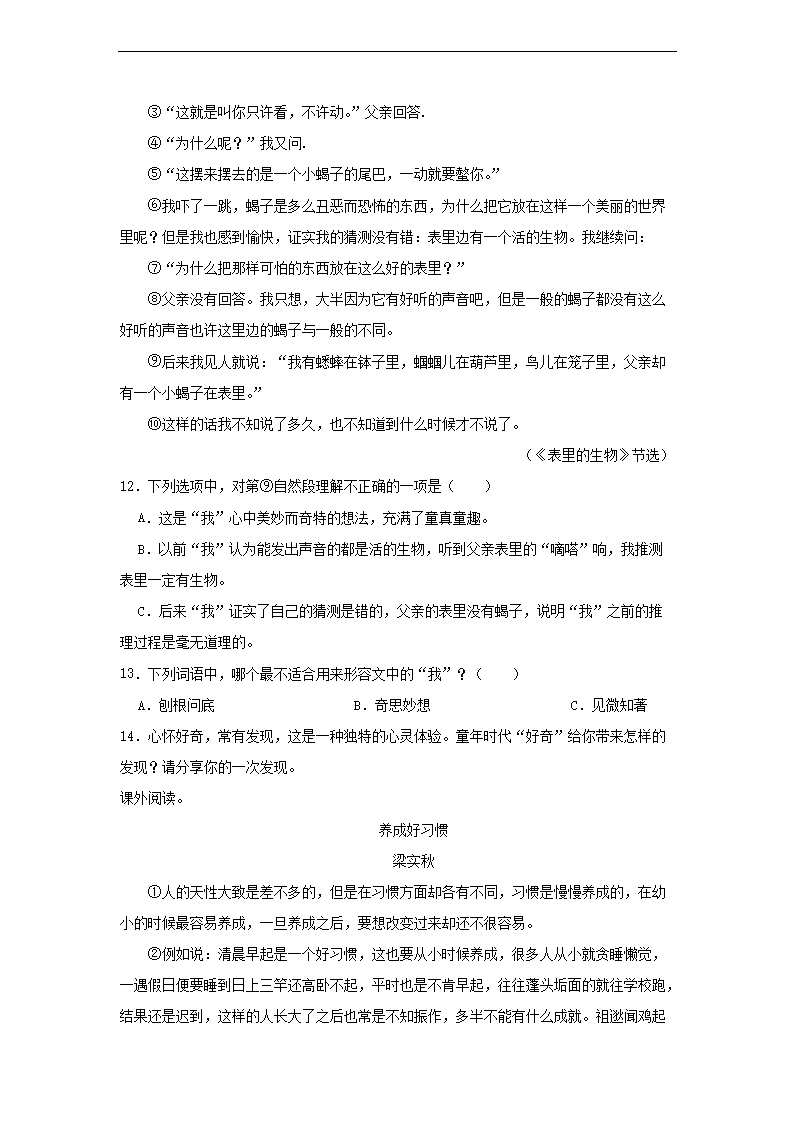 2023年广东省深圳市福田区小升初语文试卷及答案4.png